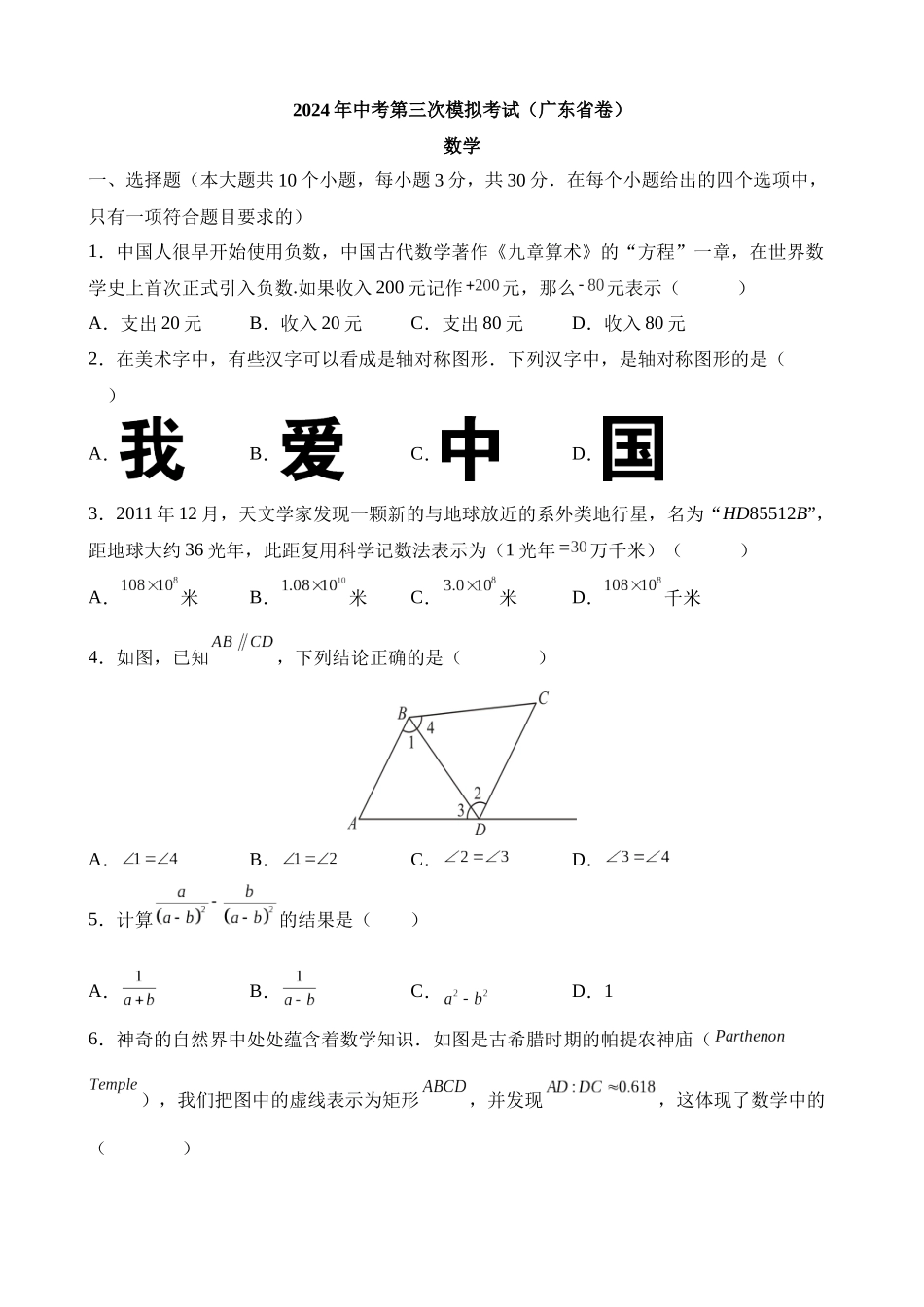 数学（广东卷）_中考数学 (1).docx_第1页