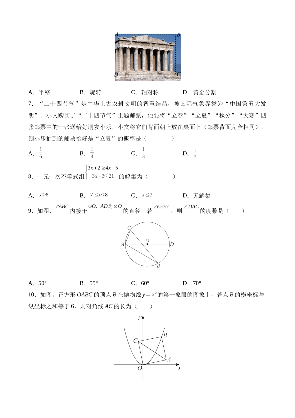 数学（广东卷）_中考数学 (1).docx_第2页