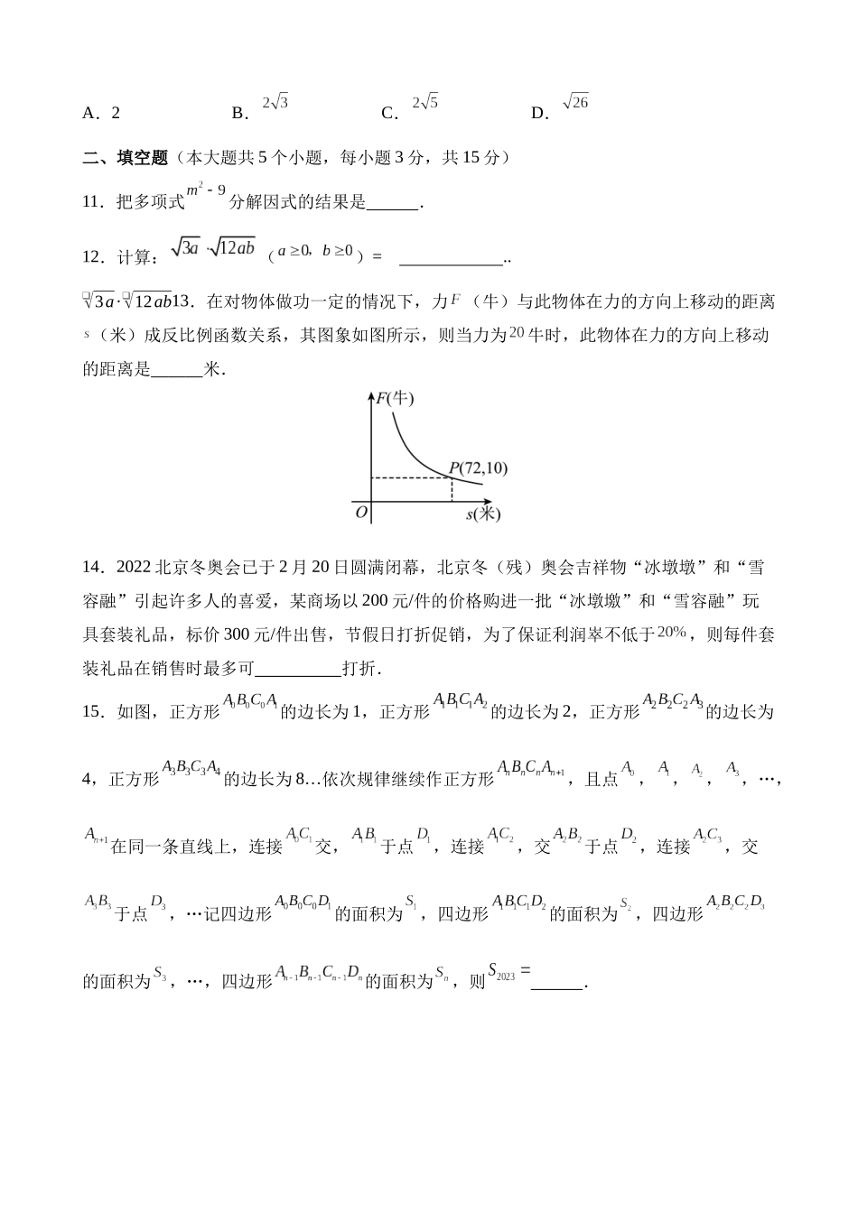 数学（广东卷）_中考数学 (1).docx_第3页