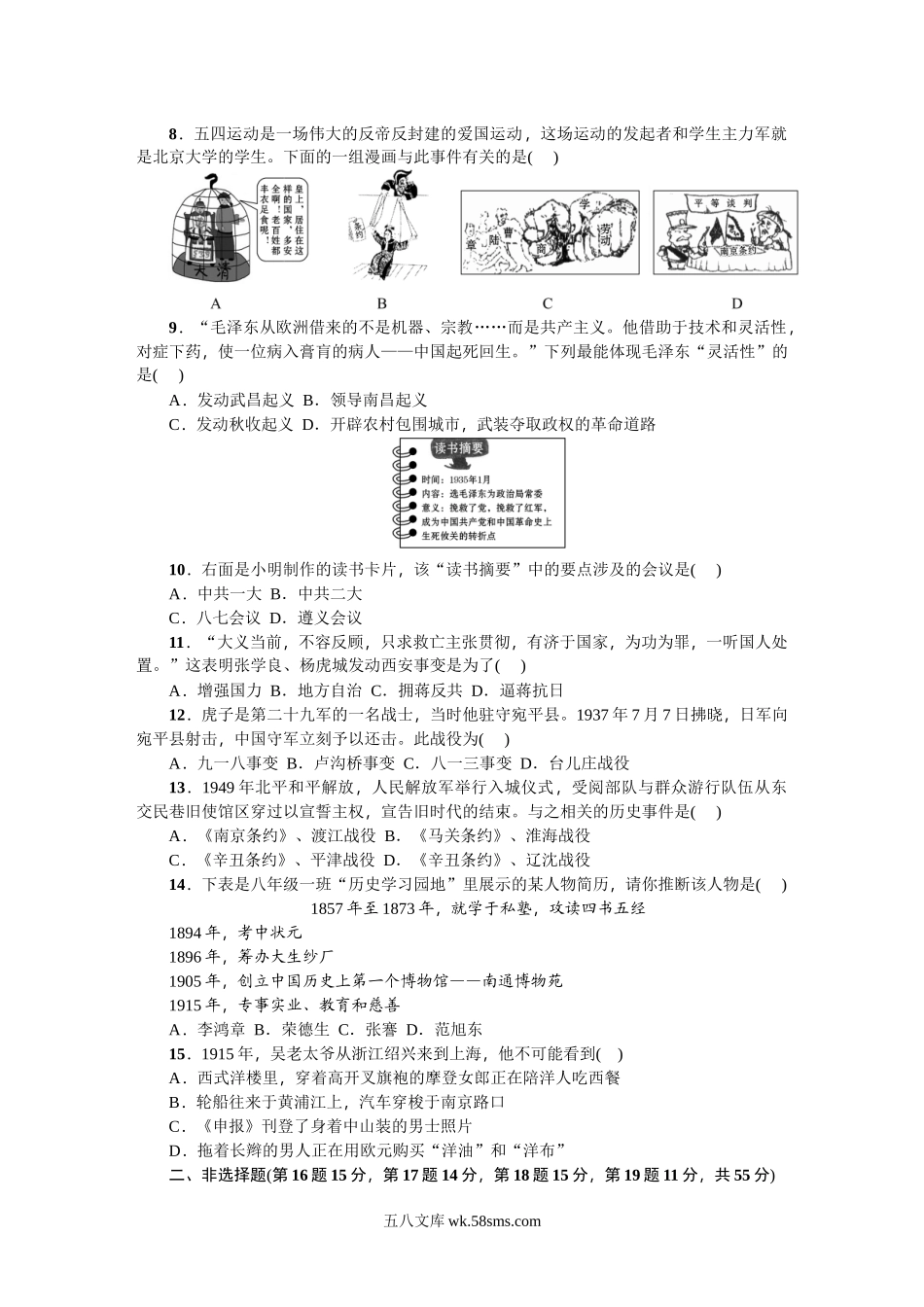 八年级历史上册人教版期末综合测试题_八年级上册.doc_第2页