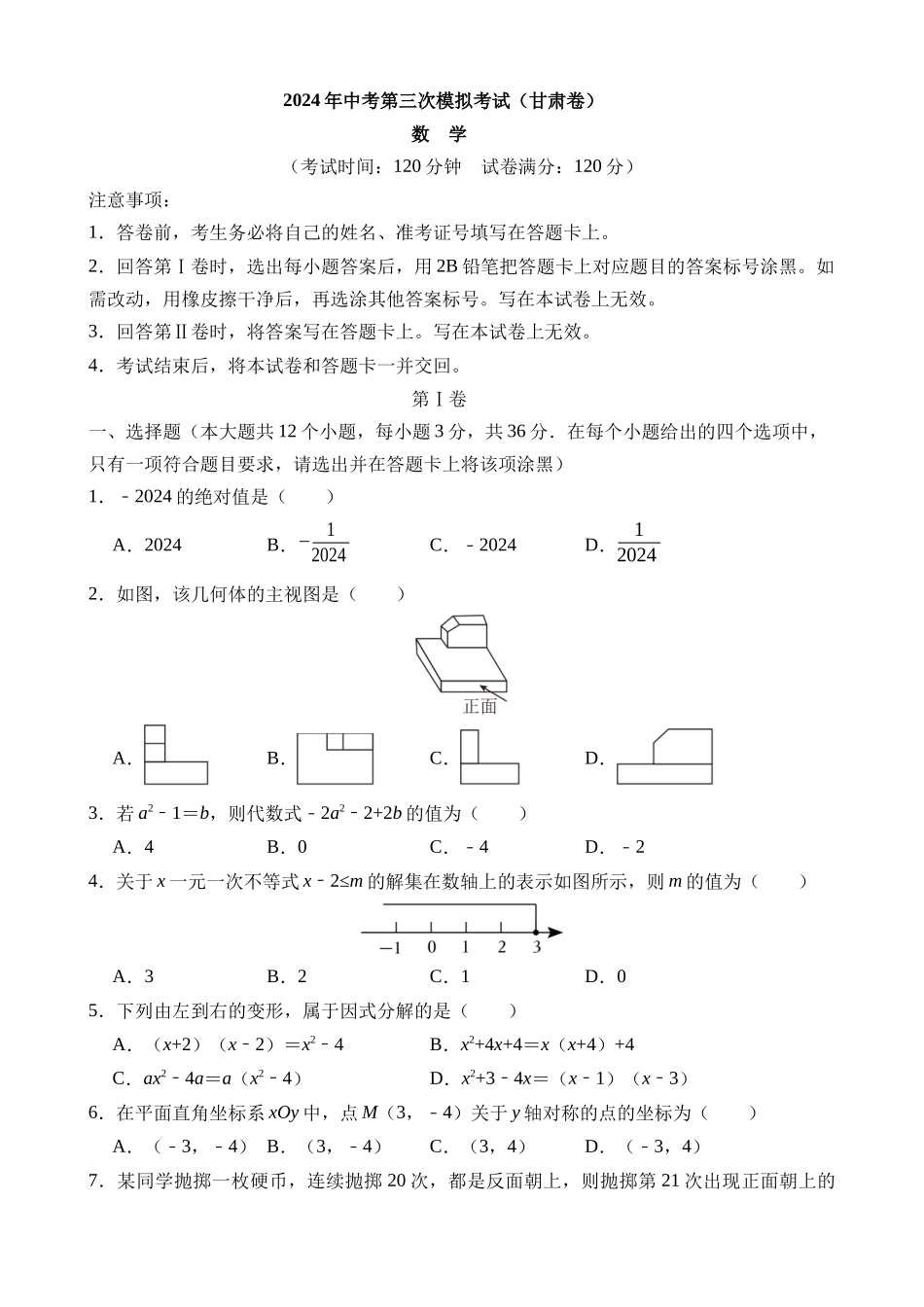 数学（甘肃卷）_中考数学.docx_第1页