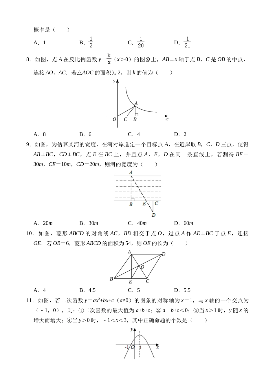 数学（甘肃卷）_中考数学.docx_第2页