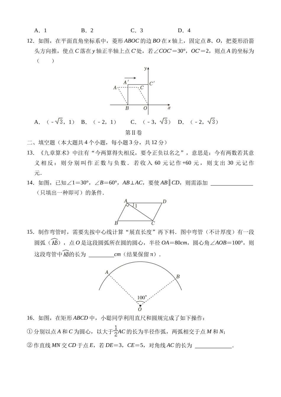 数学（甘肃卷）_中考数学.docx_第3页