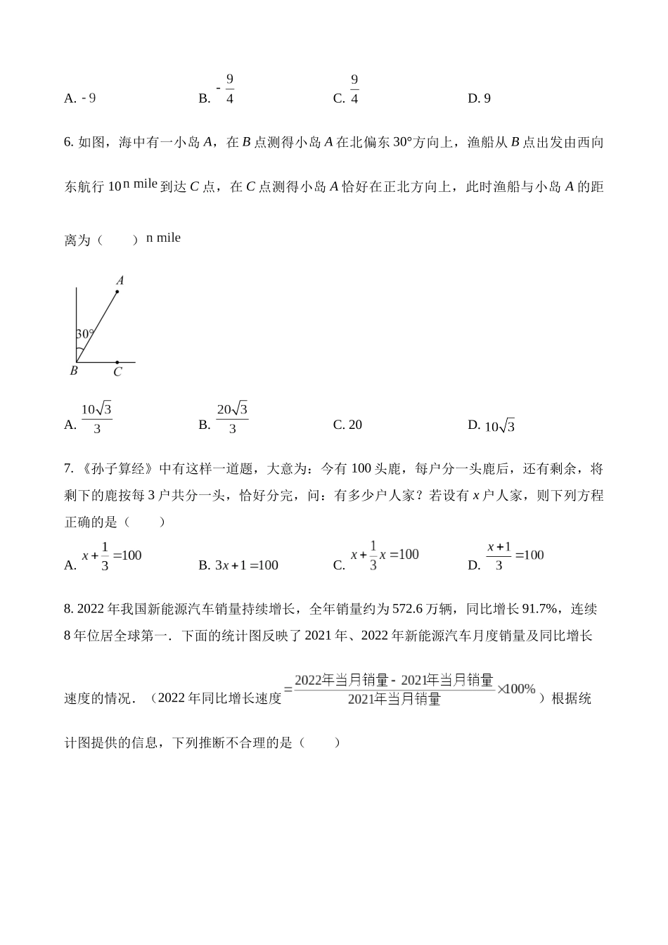 数学（福建卷）_中考数学.docx_第2页