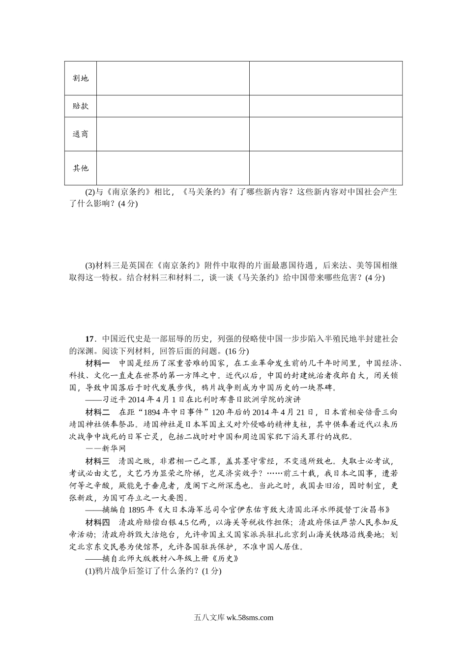 八年级历史上册人教版第一、二单元综合测试题（网资源）_八年级上册.doc_第3页