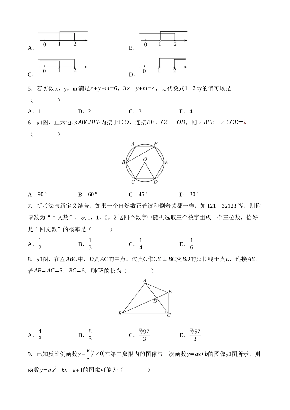 数学（安徽卷）_中考数学.docx_第2页