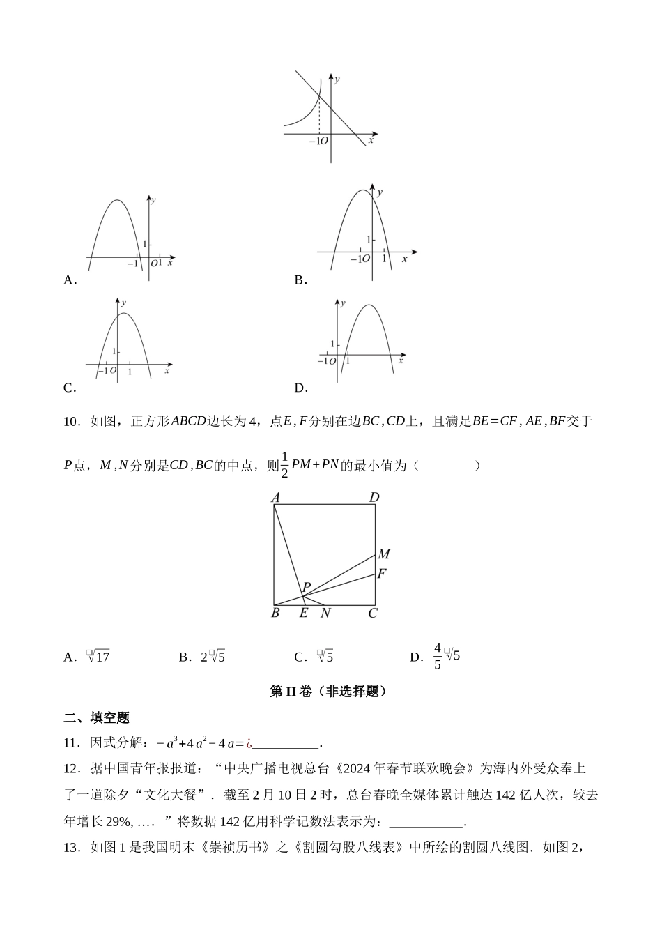 数学（安徽卷）_中考数学.docx_第3页