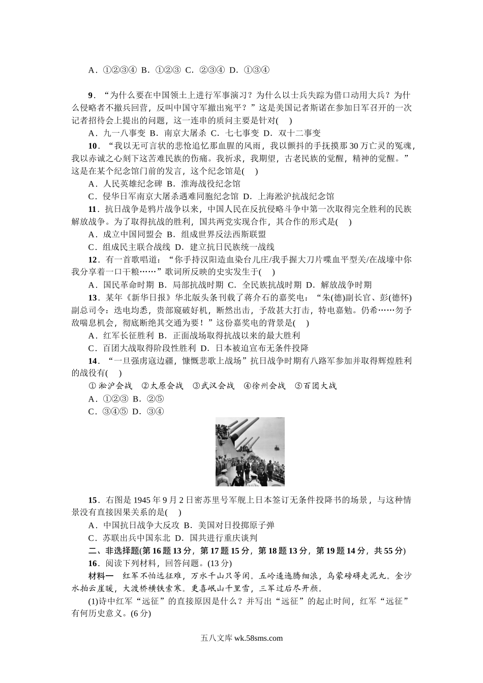 八年级历史上册人教版第五、六单元综合测试题（网资源）_八年级上册.doc_第2页