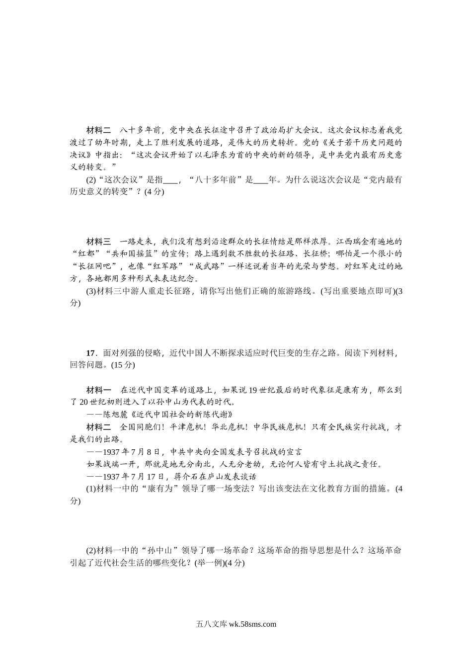 八年级历史上册人教版第五、六单元综合测试题（网资源）_八年级上册.doc_第3页