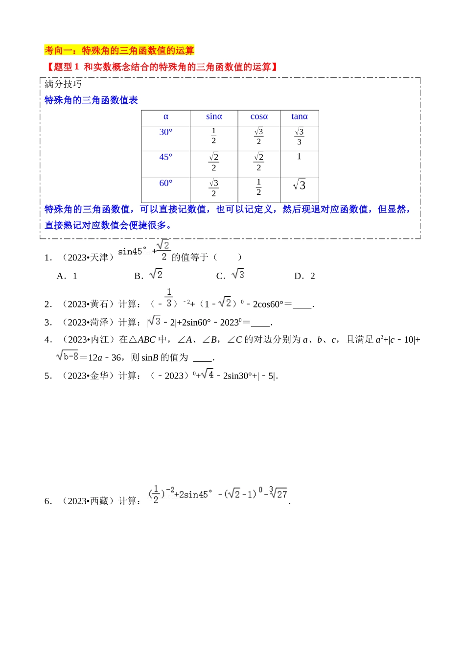 热点08 解直角三角形及其应用_中考数学.docx_第2页