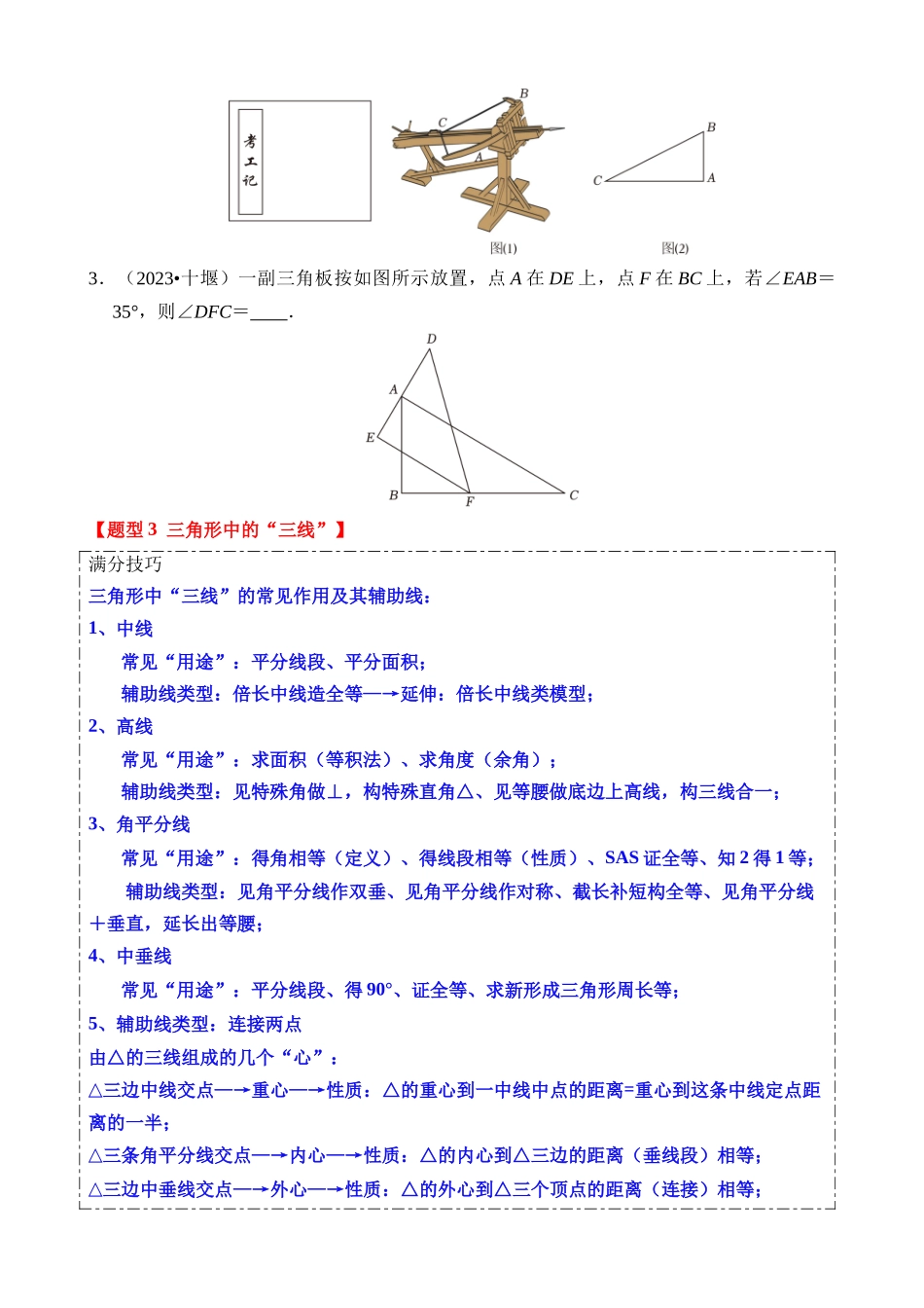 热点06 全等三角形与特殊三角形_中考数学.docx_第3页