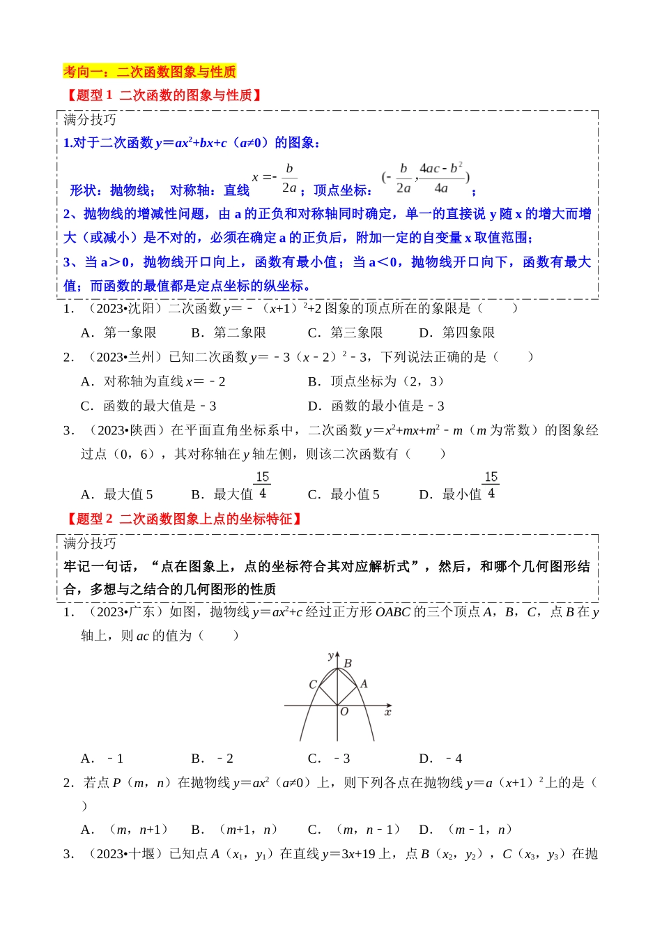 热点05 二次函数的图象及简单应用_中考数学.docx_第2页