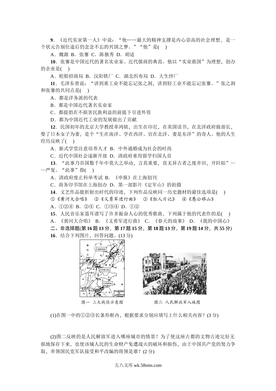 八年级历史上册人教版第七、八单元综合测试题（网资源）_八年级上册.doc_第2页