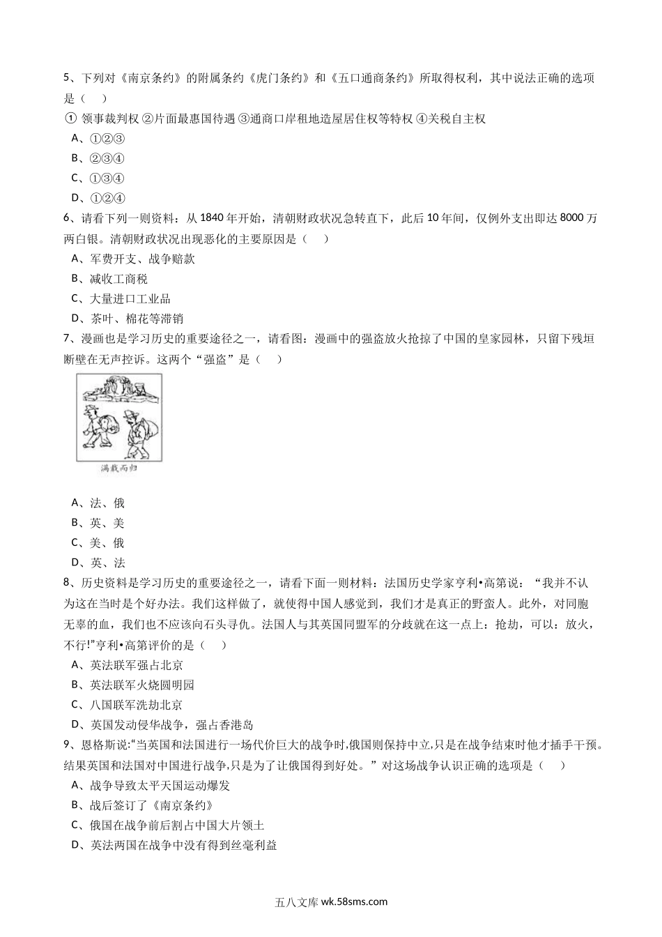 八年级历史上册 第一单元   单元试卷（含答案）（网资源）_八年级上册.doc_第2页