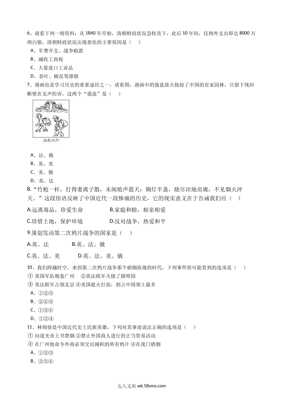 八年级历史上册  第一单元  试卷（含答案）（网资源）_八年级上册.doc_第2页