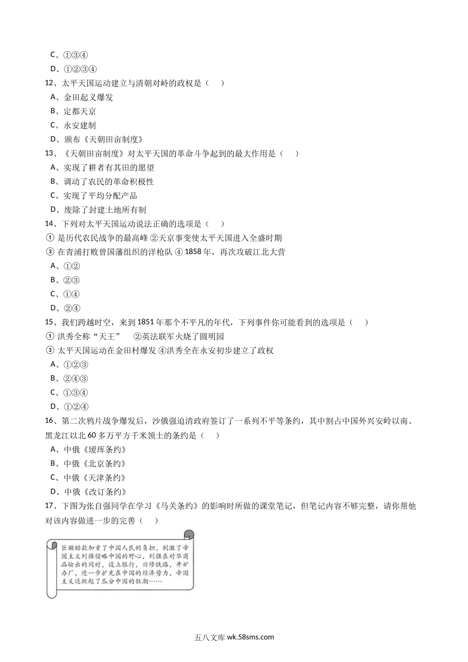 八年级历史上册  第一单元  试卷（含答案）（网资源）(1)_八年级上册.doc_第3页