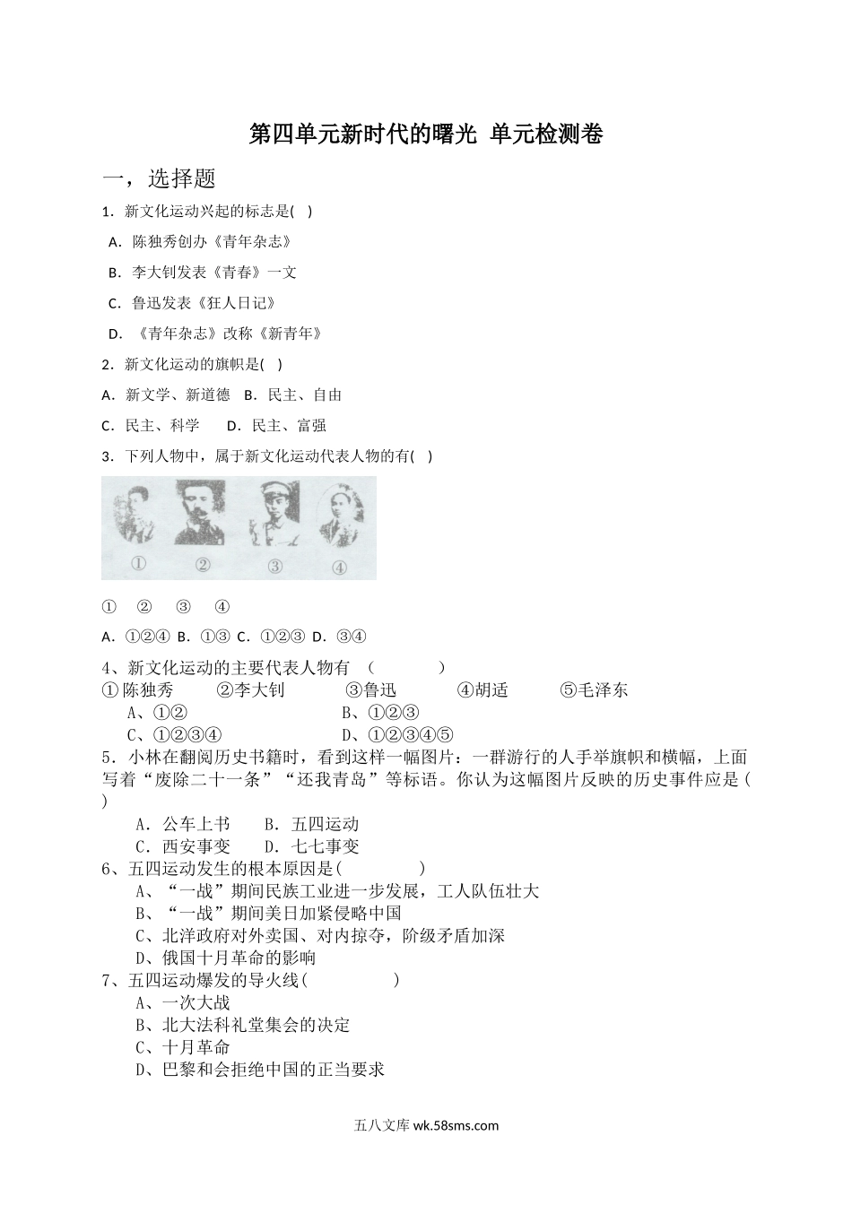 八年级历史上册  第四单元 单元检测卷 含答案（网资源）_八年级上册.doc_第1页