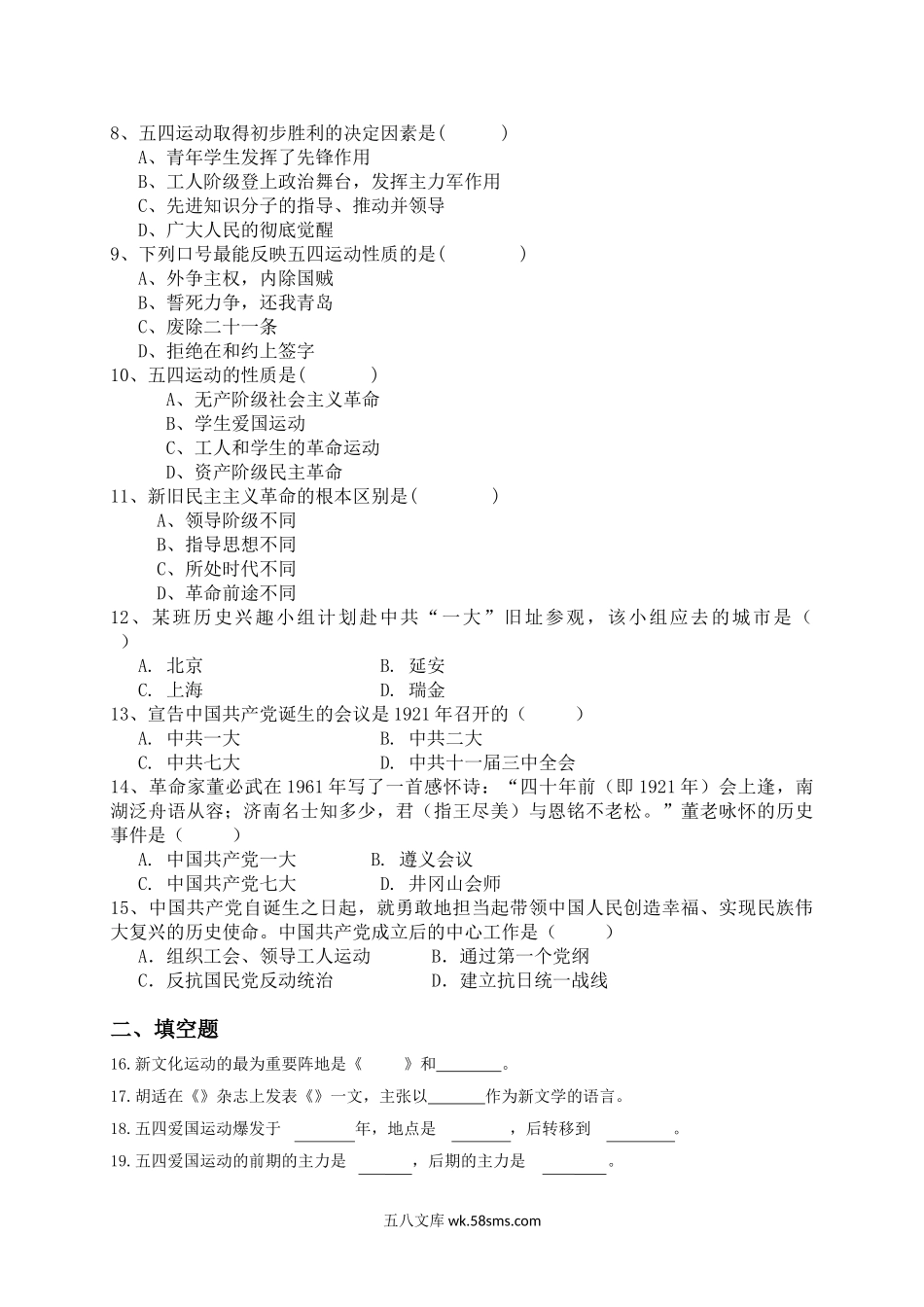 八年级历史上册  第四单元 单元检测卷 含答案（网资源）_八年级上册.doc_第2页