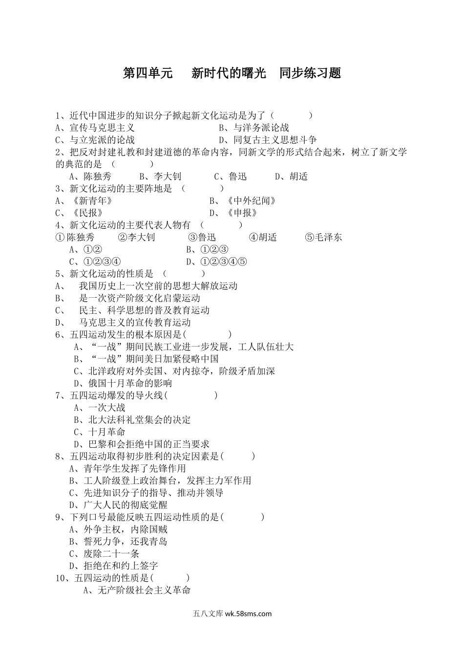 八年级历史上册  第四单元   同步练习题 含答案（网资源）_八年级上册.doc_第1页