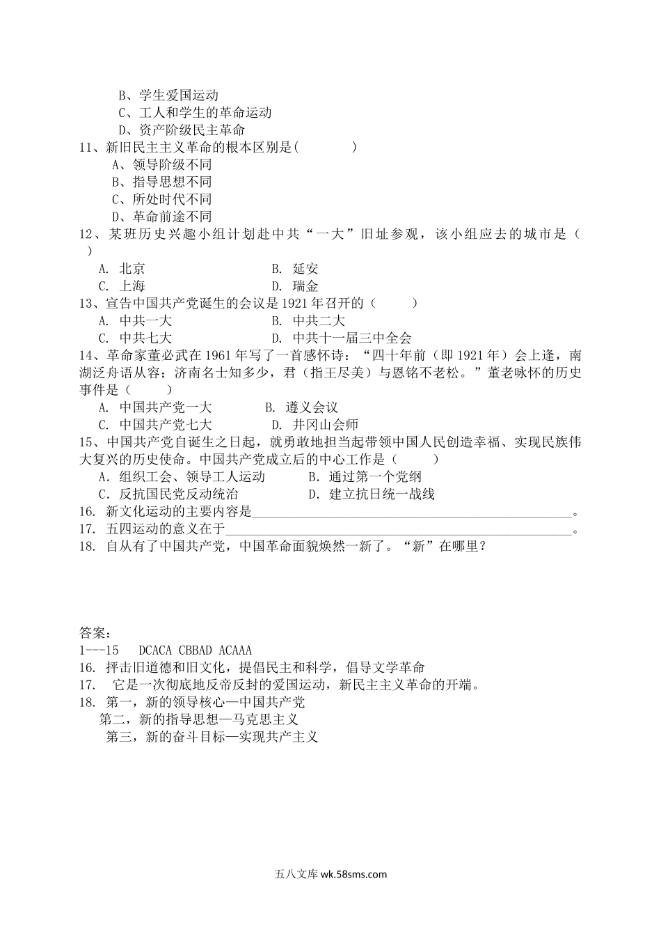 八年级历史上册  第四单元   同步练习题 含答案（网资源）(1)_八年级上册.doc_第2页