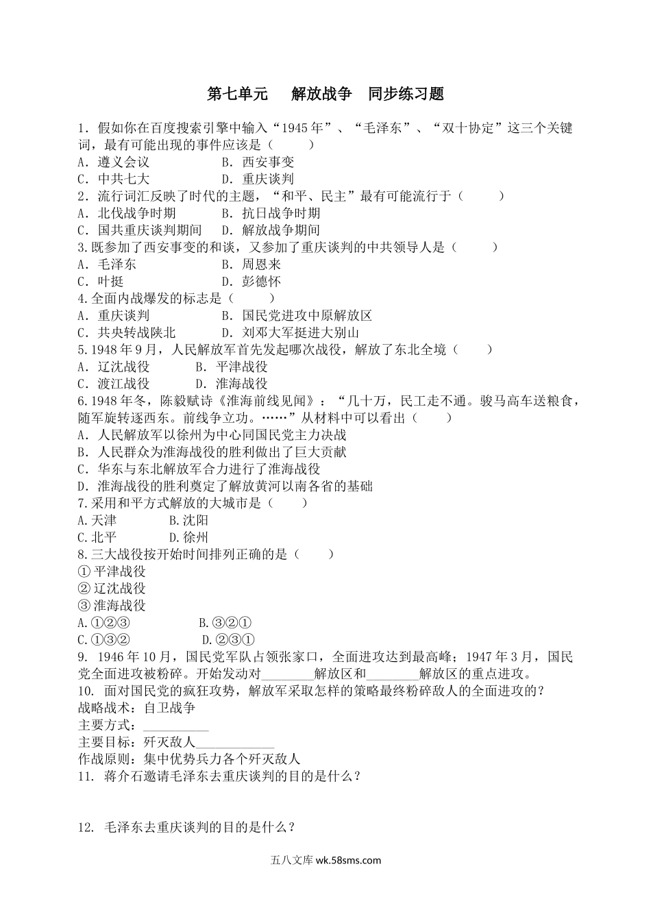 八年级历史上册  第七单元   同步练习题 含答案（网资源）_八年级上册.doc_第1页