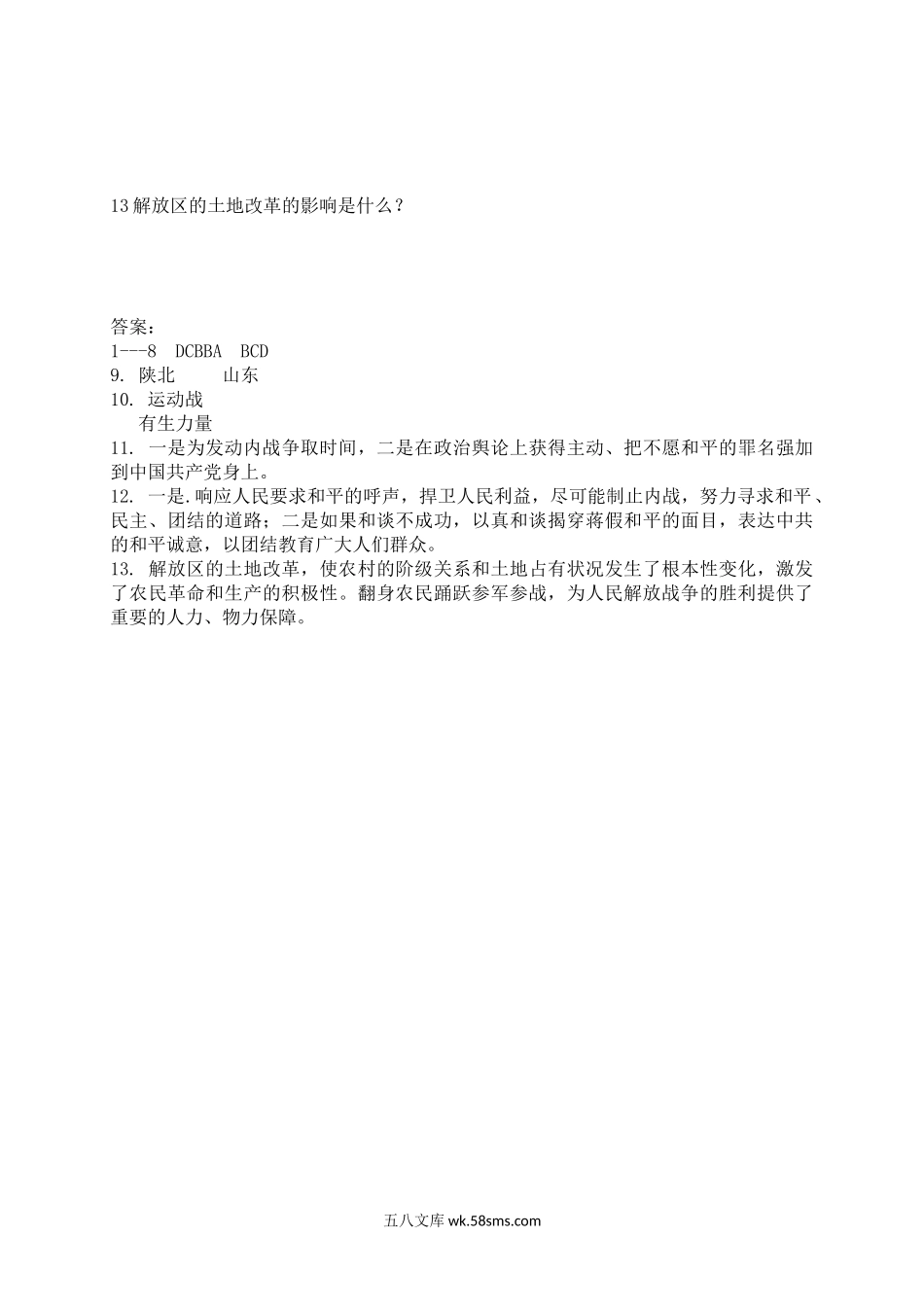 八年级历史上册  第七单元   同步练习题 含答案（网资源）(1)_八年级上册.doc_第2页