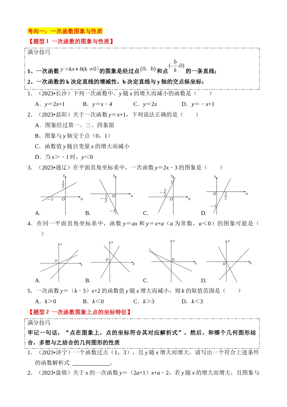 热点04 一次函数与反比例函数_中考数学.docx_第2页