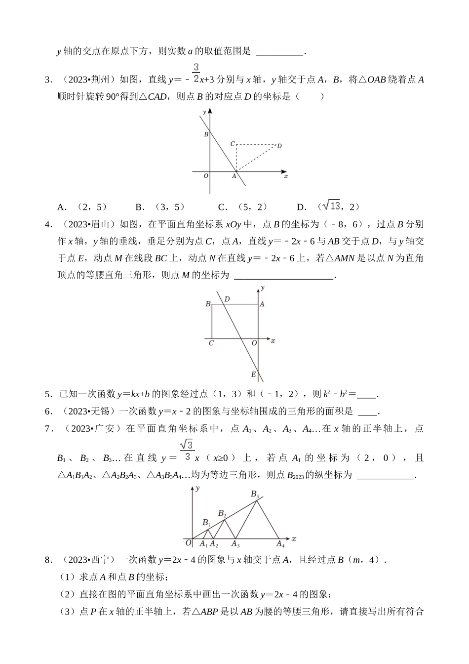 热点04 一次函数与反比例函数_中考数学.docx_第3页