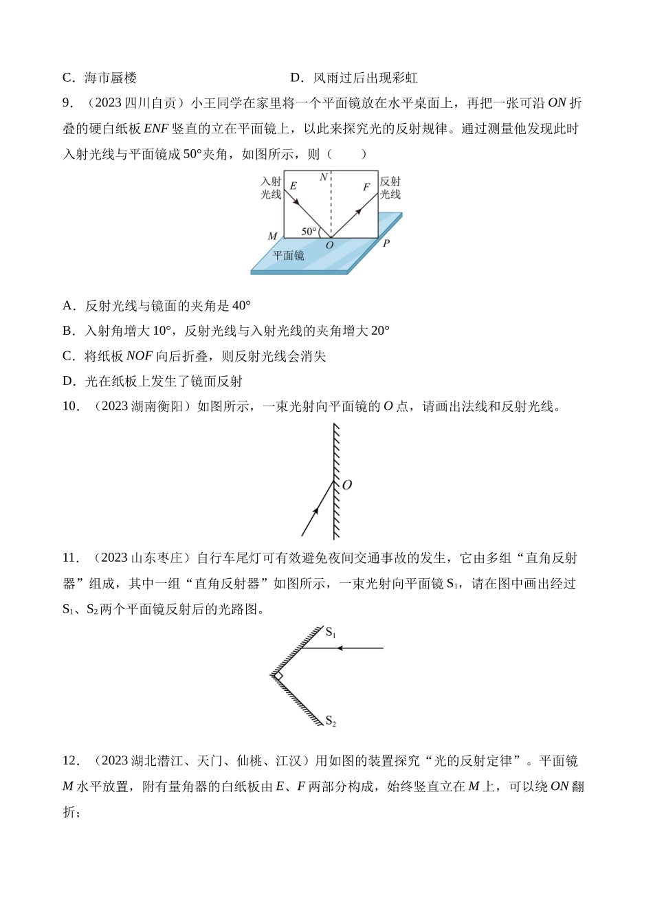 专题02_光现象___中考物理.docx_第3页