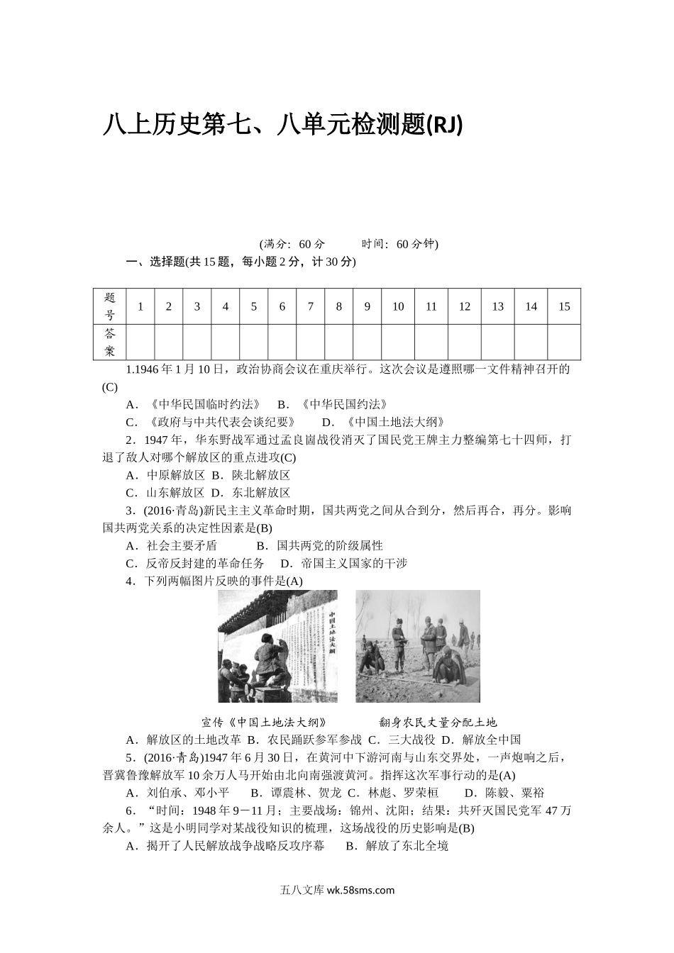 八年级历史部编版上册 第7、8单元 检测题（RJ）（网资源）_八年级上册.doc_第1页