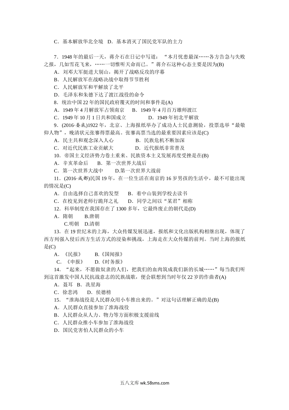 八年级历史部编版上册 第7、8单元 检测题（RJ）（网资源）_八年级上册.doc_第2页