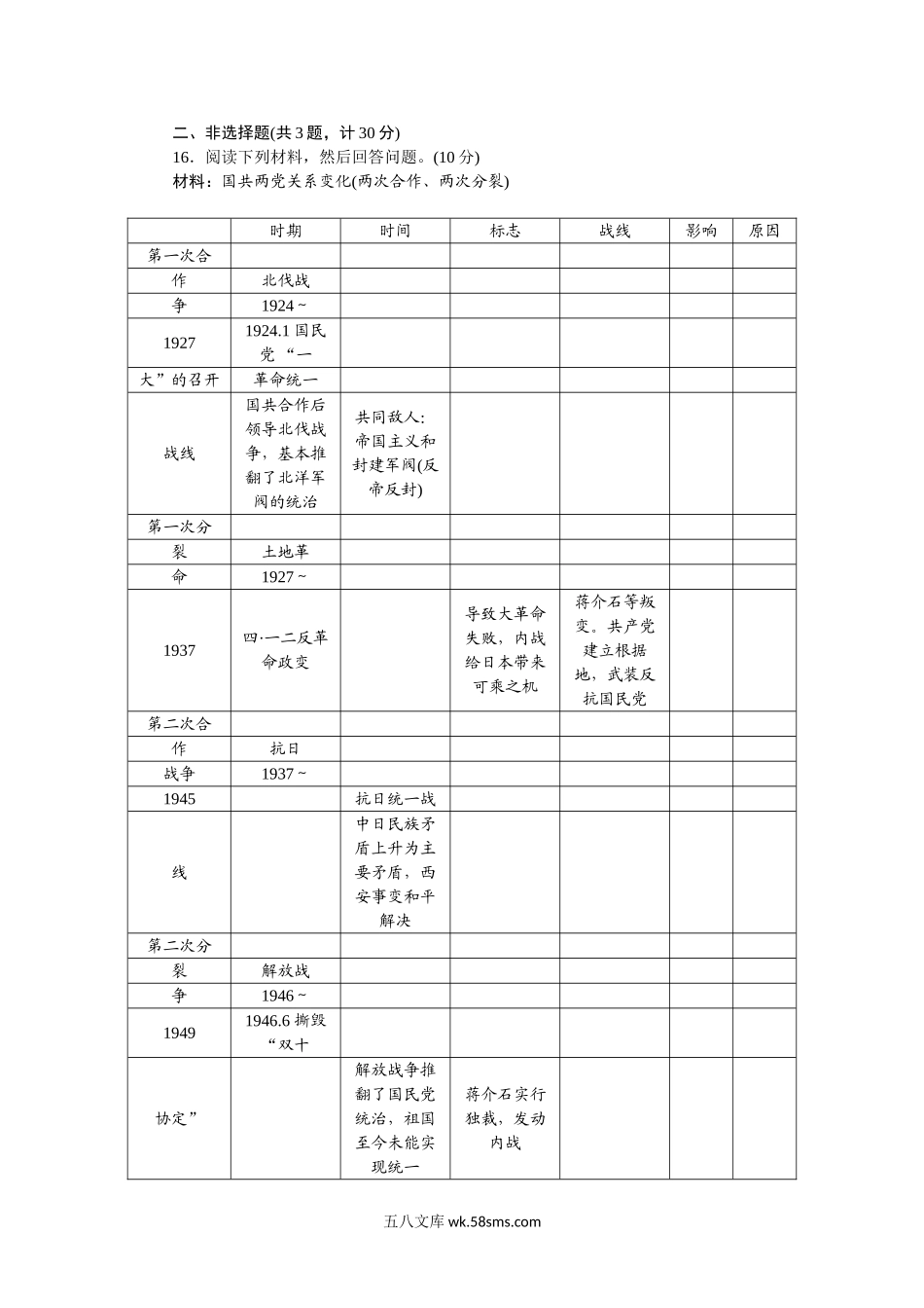 八年级历史部编版上册 第7、8单元 检测题（RJ）（网资源）_八年级上册.doc_第3页