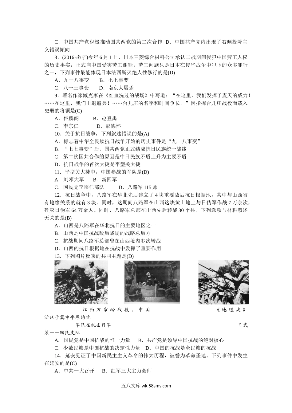 八年级历史部编版上册 第5、6单元 检测题（RJ）（网资源）_八年级上册.doc_第2页