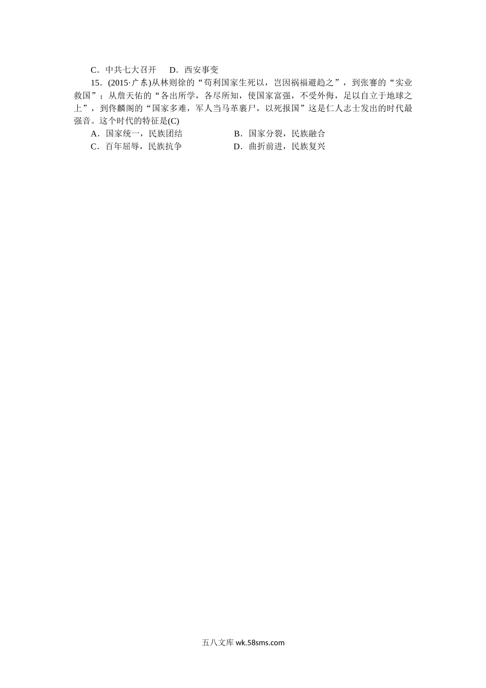 八年级历史部编版上册 第5、6单元 检测题（RJ）（网资源）_八年级上册.doc_第3页