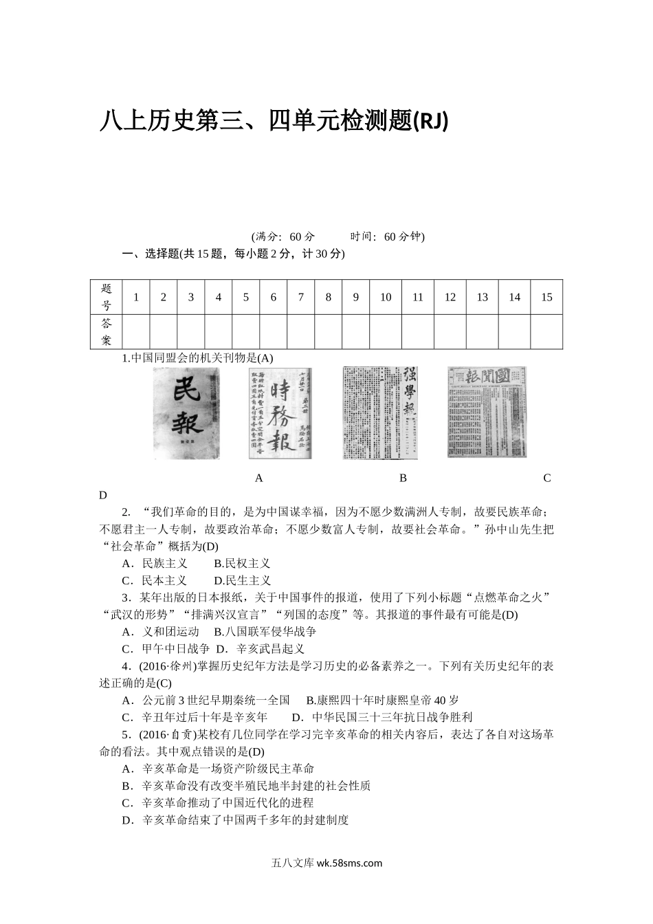 八年级历史部编版上册 第3、4单元 检测题（RJ）（网资源）_八年级上册.doc_第1页