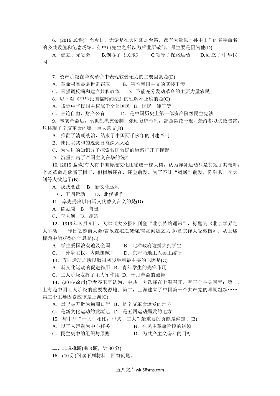 八年级历史部编版上册 第3、4单元 检测题（RJ）（网资源）_八年级上册.doc_第2页