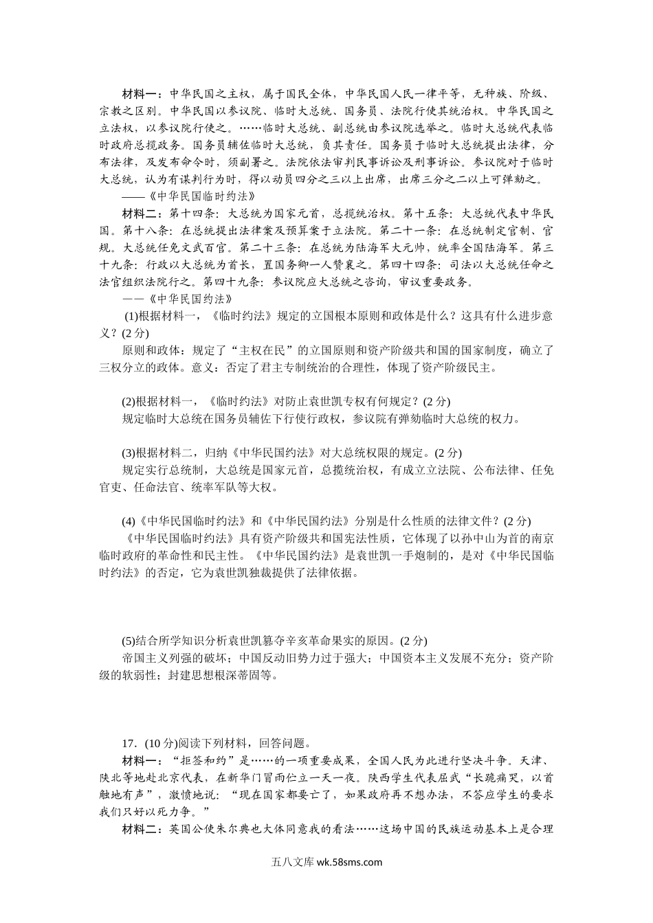 八年级历史部编版上册 第3、4单元 检测题（RJ）（网资源）_八年级上册.doc_第3页