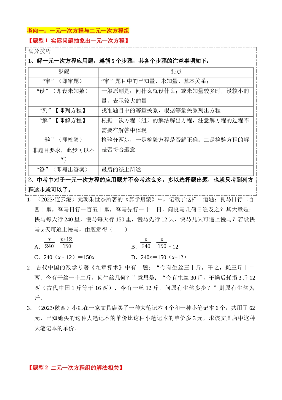 热点02 方程（组）与不等式（组）_中考数学.docx_第2页