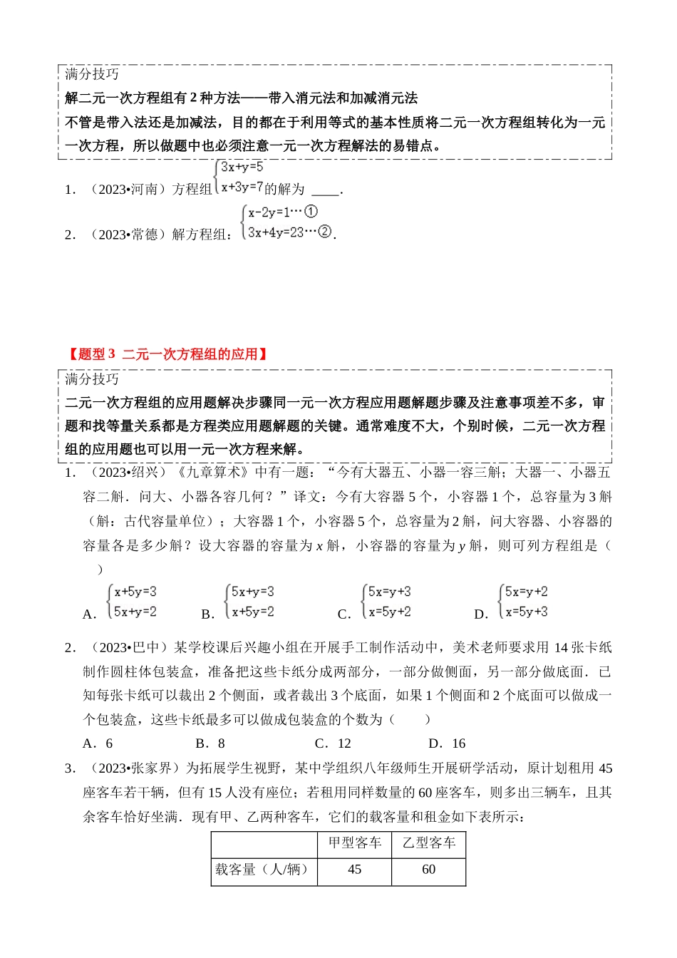 热点02 方程（组）与不等式（组）_中考数学.docx_第3页