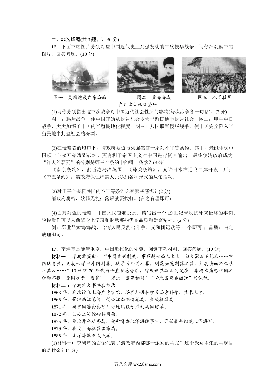 八年级历史部编版上册 第1、2单元 检测题（RJ）（网资源）_八年级上册.doc_第3页