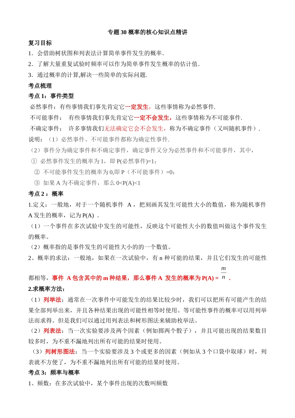 专题30 概率（讲义）_中考数学.docx_第1页