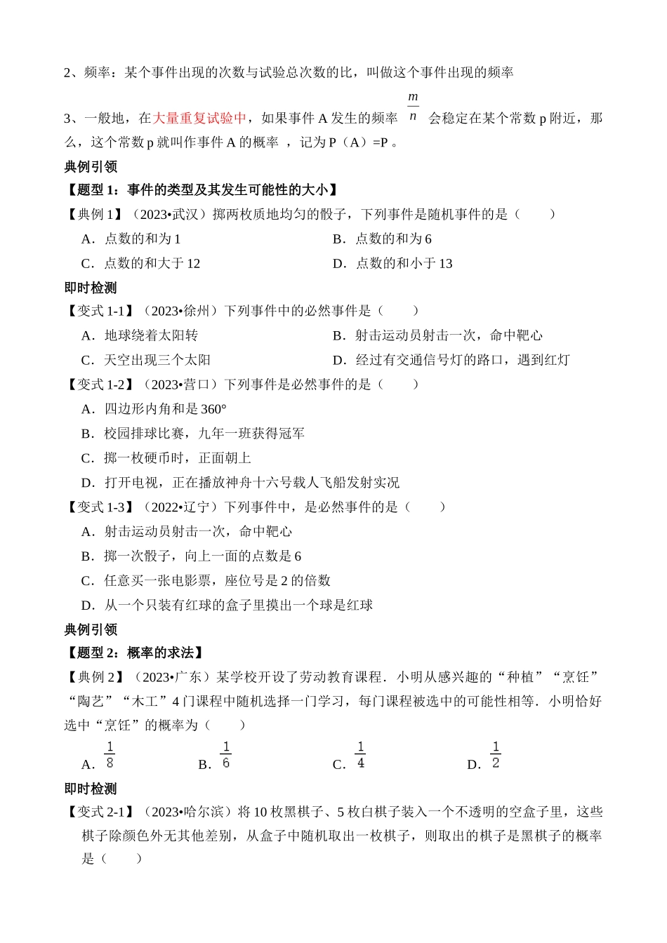 专题30 概率（讲义）_中考数学.docx_第2页