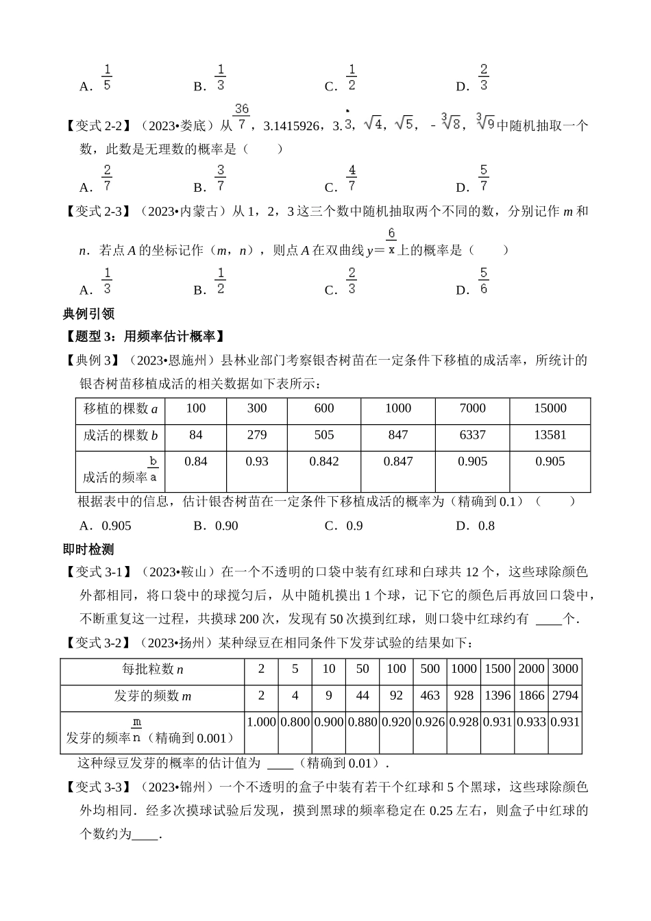 专题30 概率（讲义）_中考数学.docx_第3页