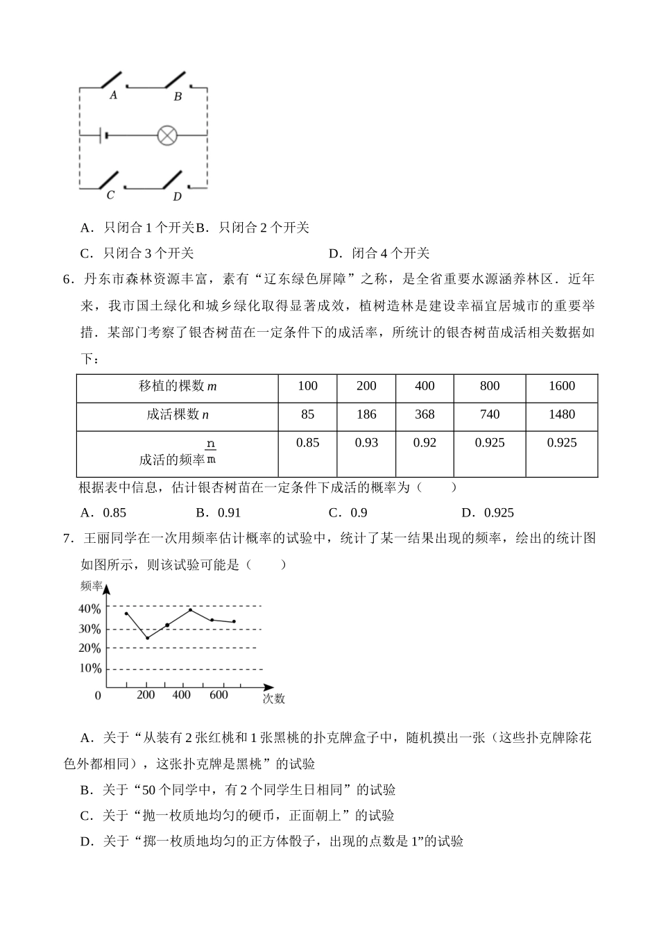 专题30 概率（检测）_中考数学.docx_第2页