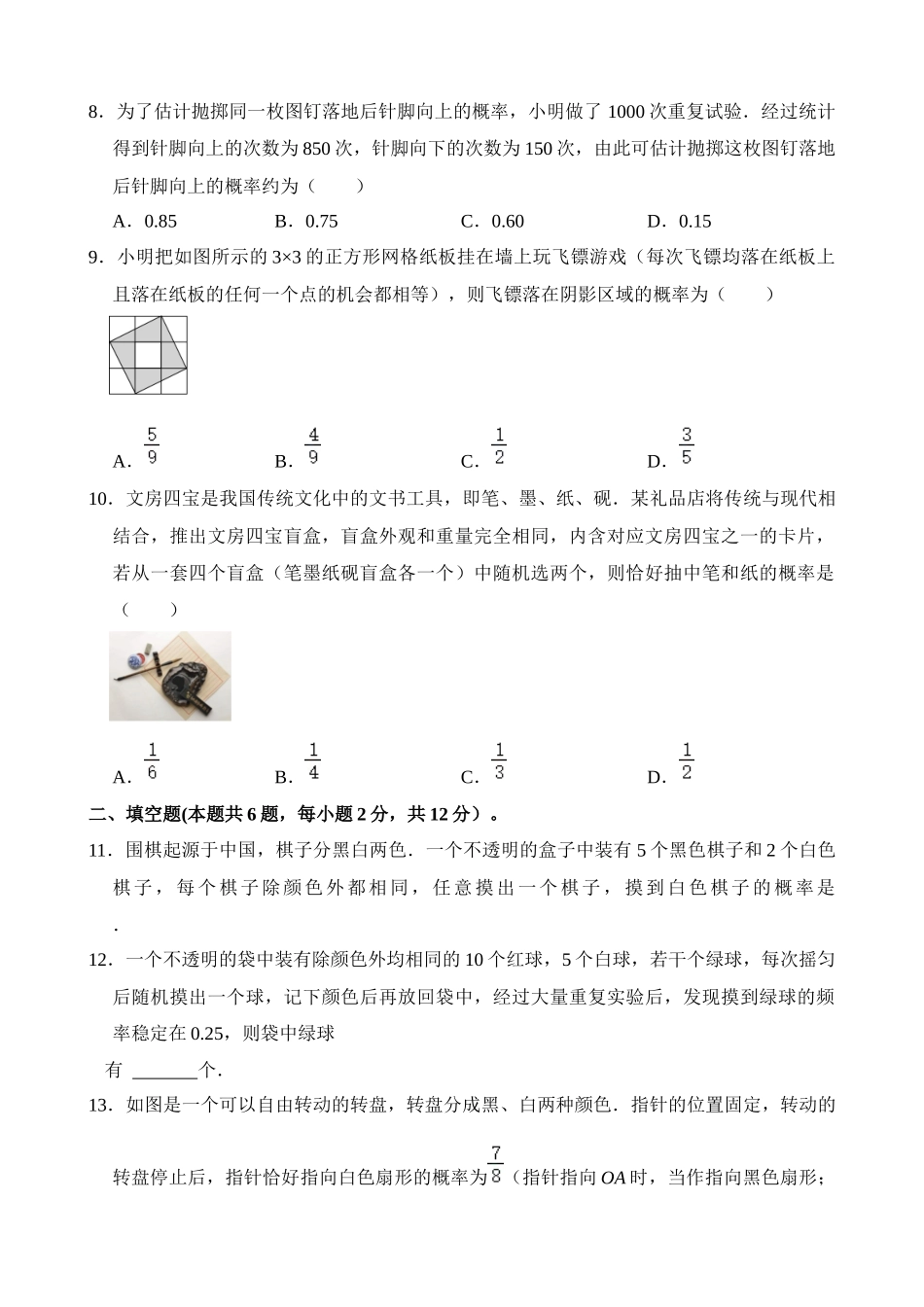 专题30 概率（检测）_中考数学.docx_第3页