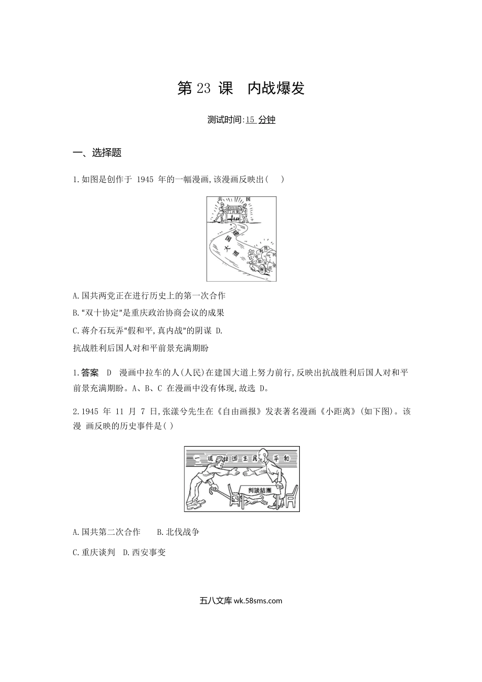 第23课 内战爆发（测试题附答案）_八年级上册.docx_第1页