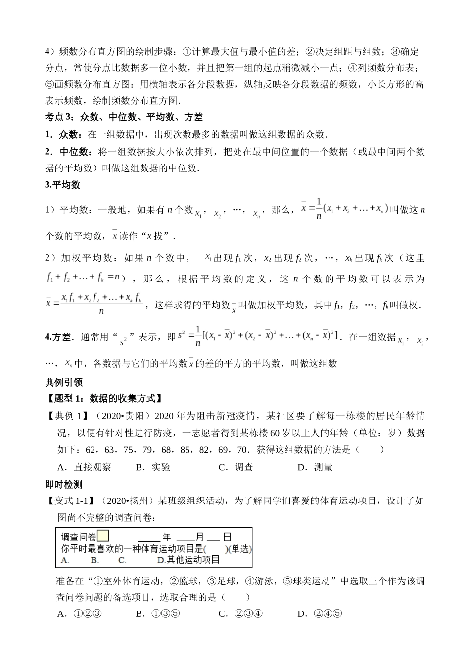 专题29 统计（讲义）_中考数学.docx_第2页