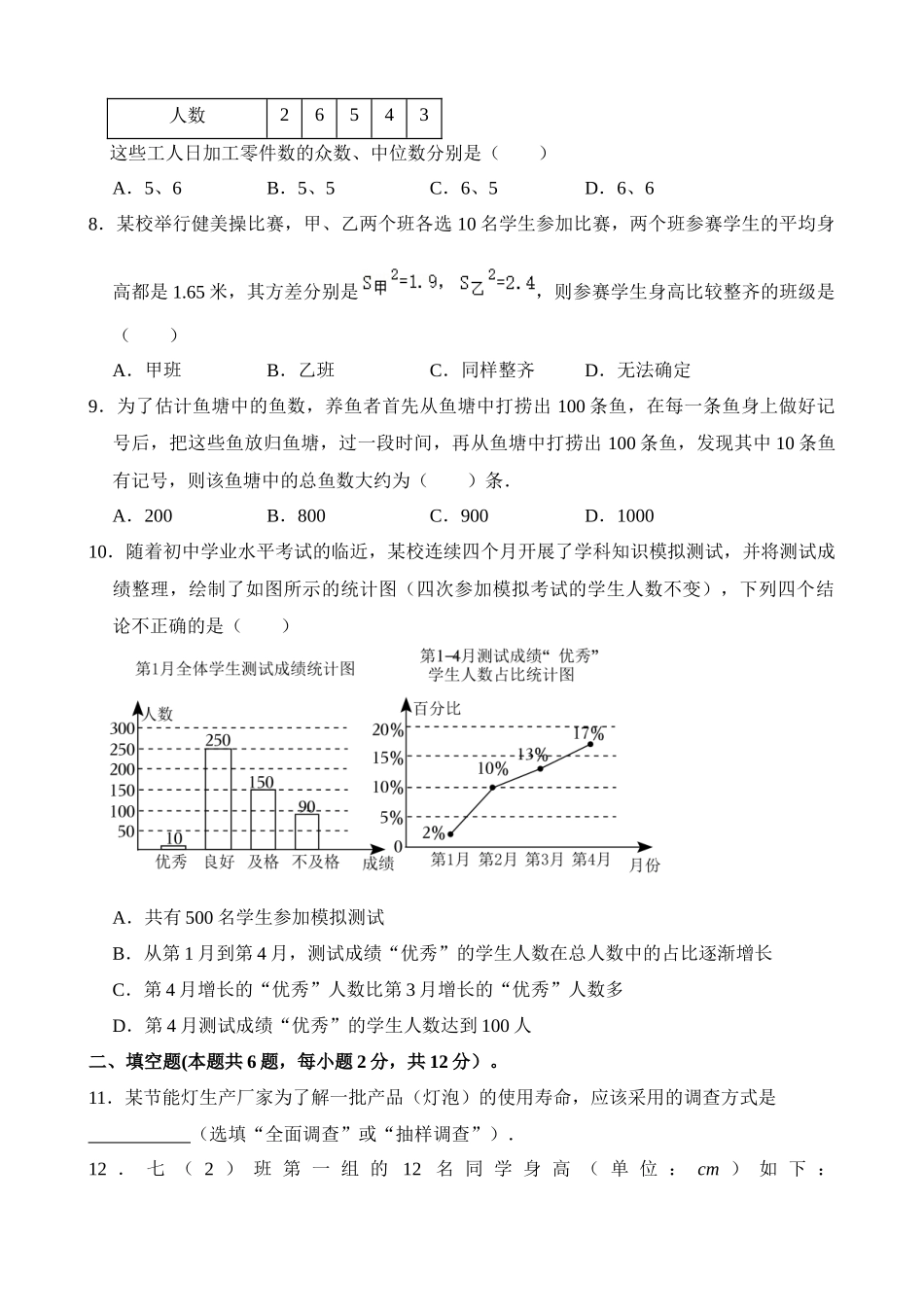 专题29 统计（检测）_中考数学.docx_第2页