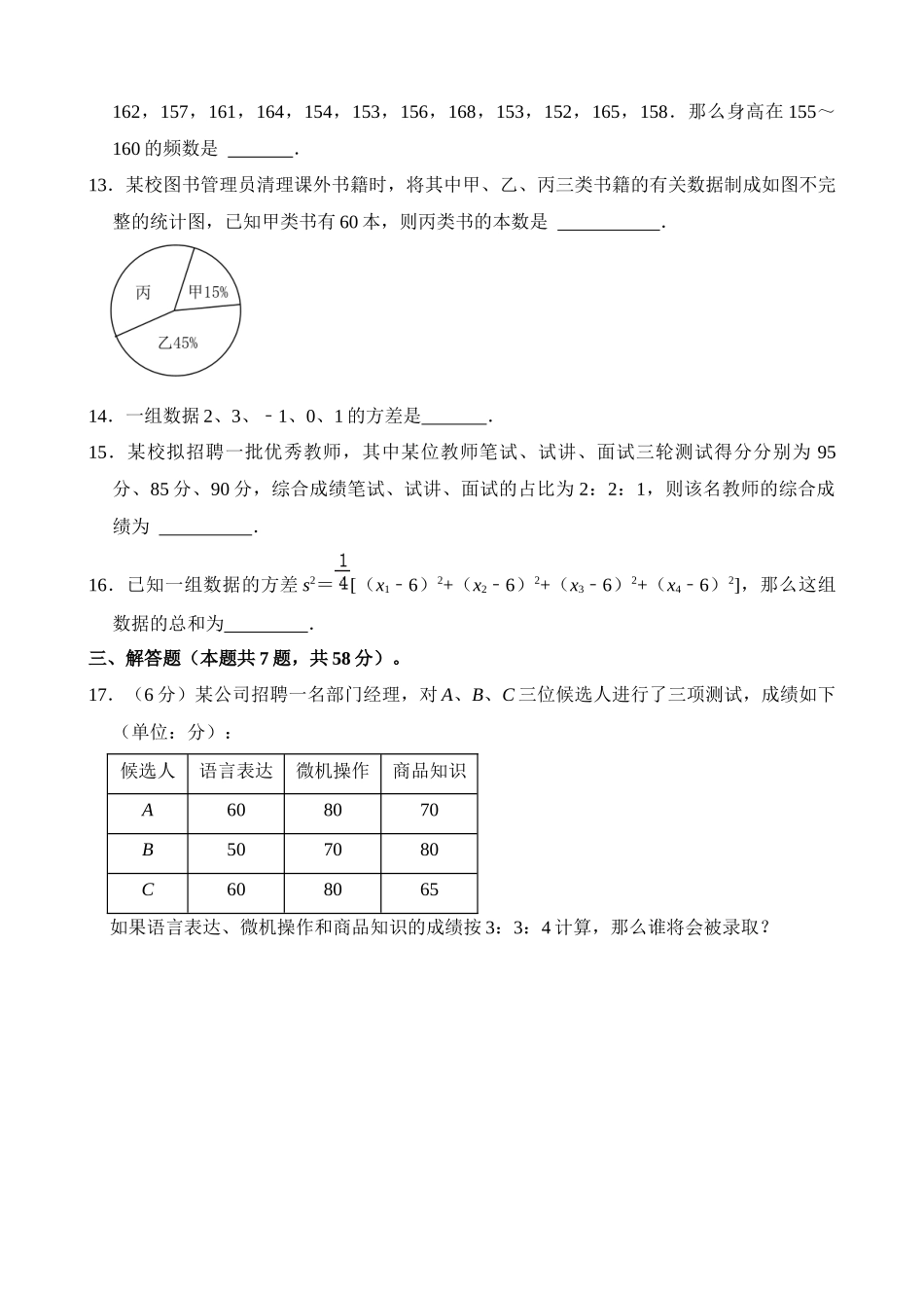 专题29 统计（检测）_中考数学.docx_第3页