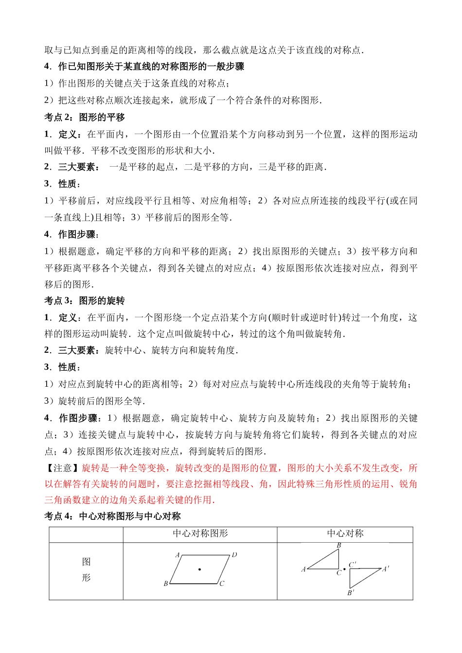 专题28 轴对称、平移、旋转（讲义）_中考数学.docx_第2页